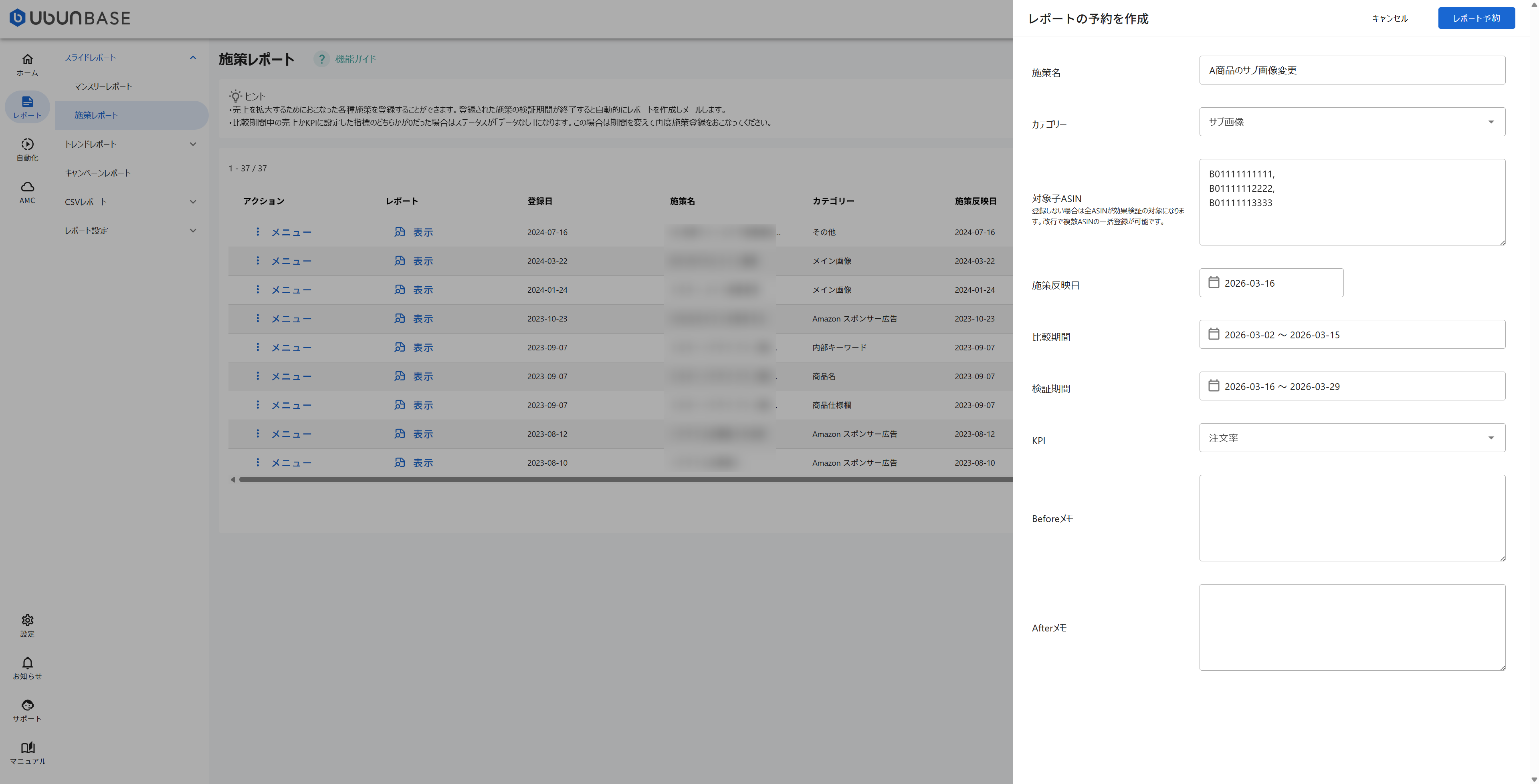 Ubun BASE 施策レポートの予約作成画面