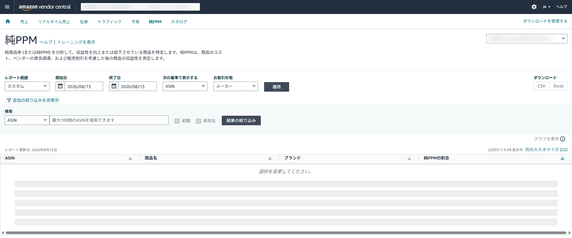 ベンダーセントラルのリテール分析にある純PPMレポート画面。期間・集計軸の指定と純PPMの割合が表示されている